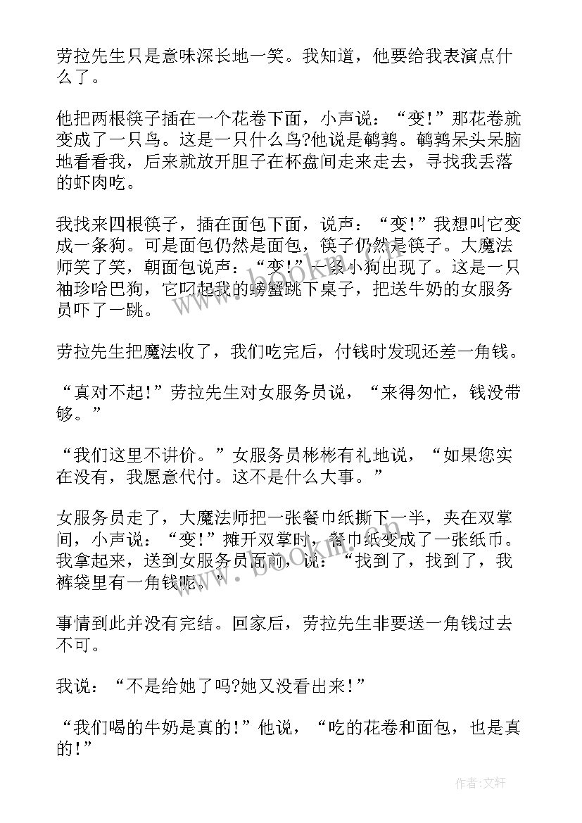 最新阅读以后的感悟(模板5篇)