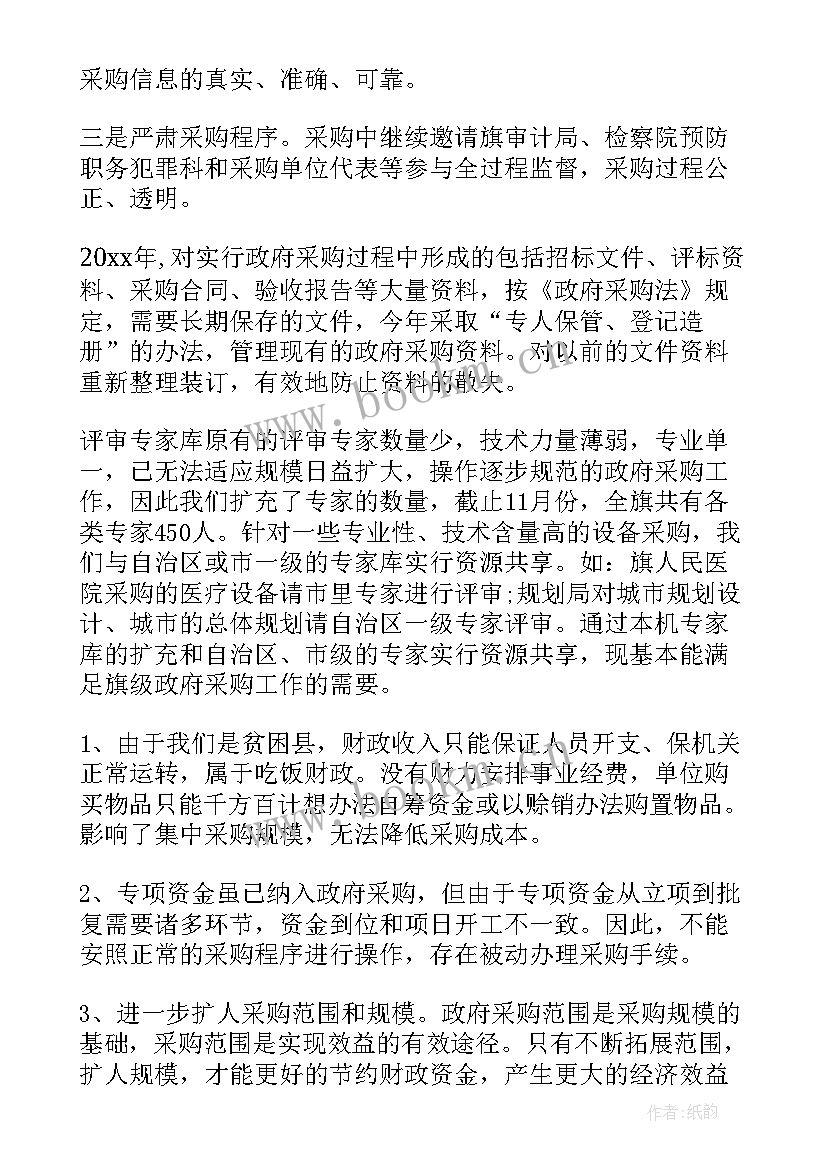 最新采购工作心得体会感悟(优秀6篇)