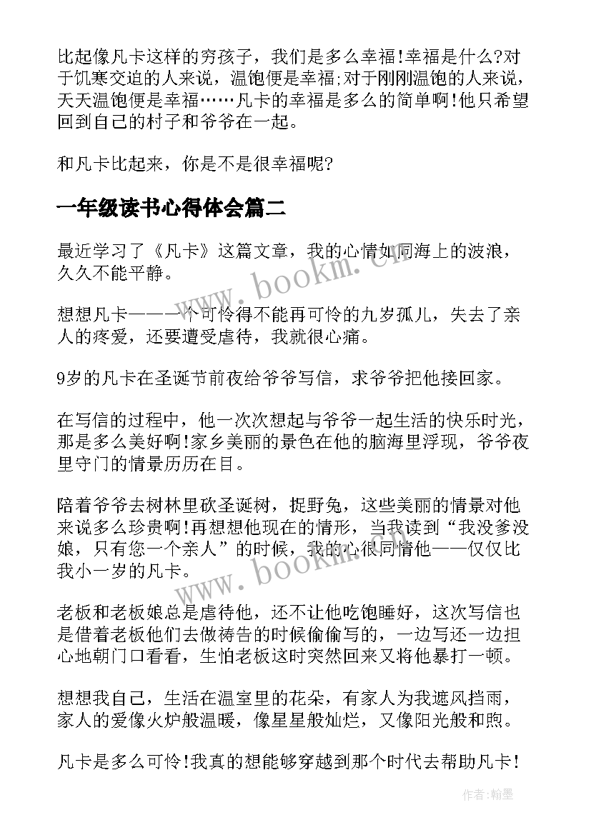 最新一年级读书心得体会(优秀5篇)