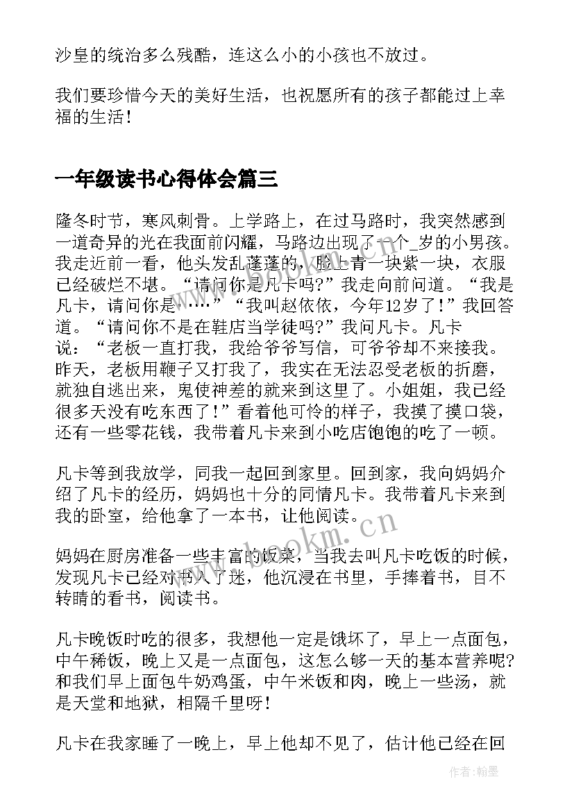 最新一年级读书心得体会(优秀5篇)