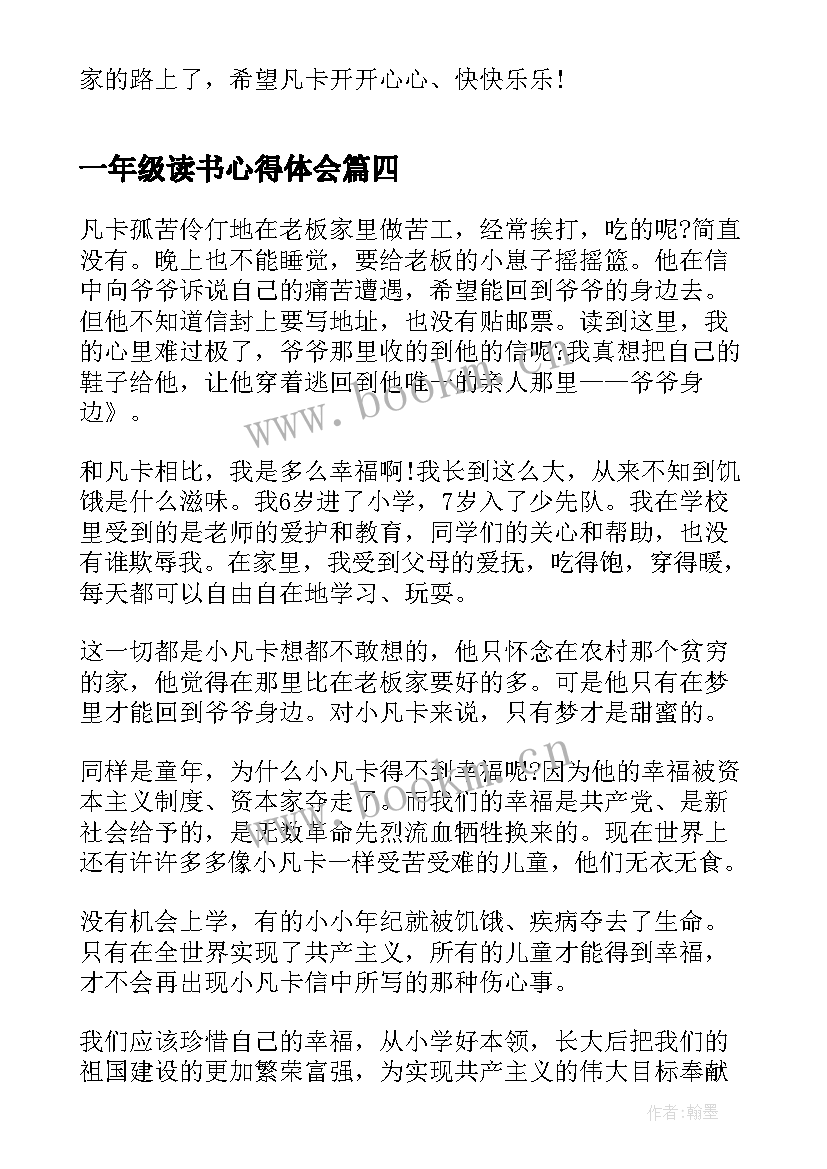 最新一年级读书心得体会(优秀5篇)