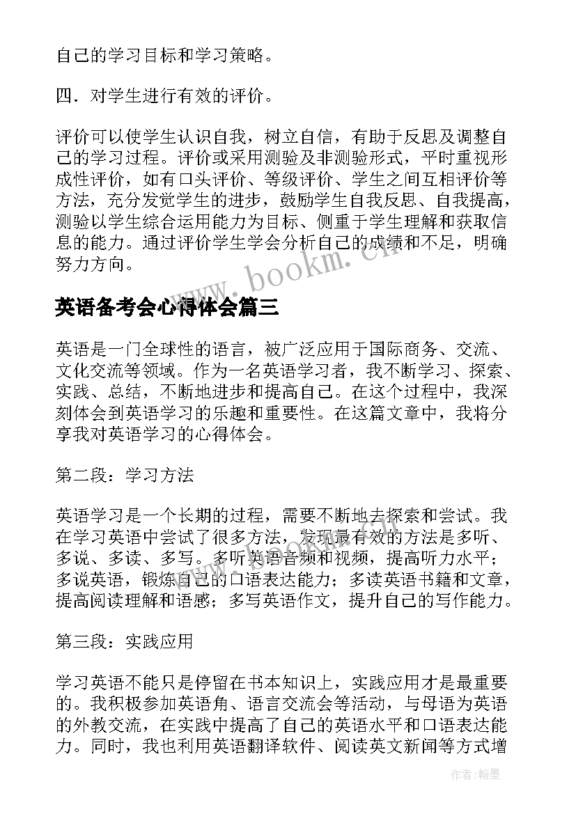 最新英语备考会心得体会 学习英语心得体会(模板6篇)