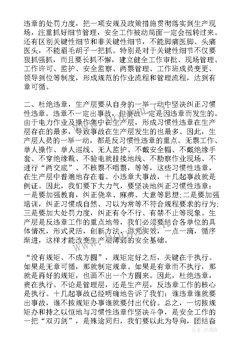 事故案例心得体会(汇总9篇)