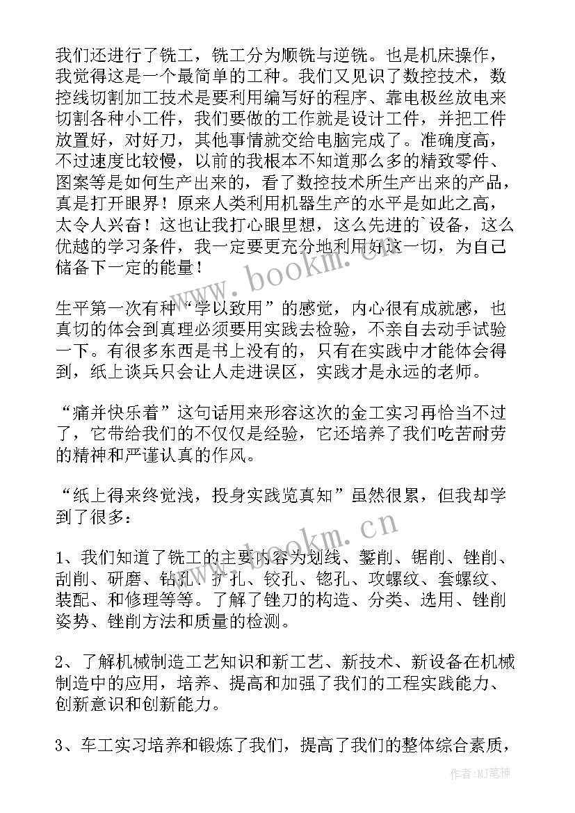 金工实习心得体会(大全10篇)