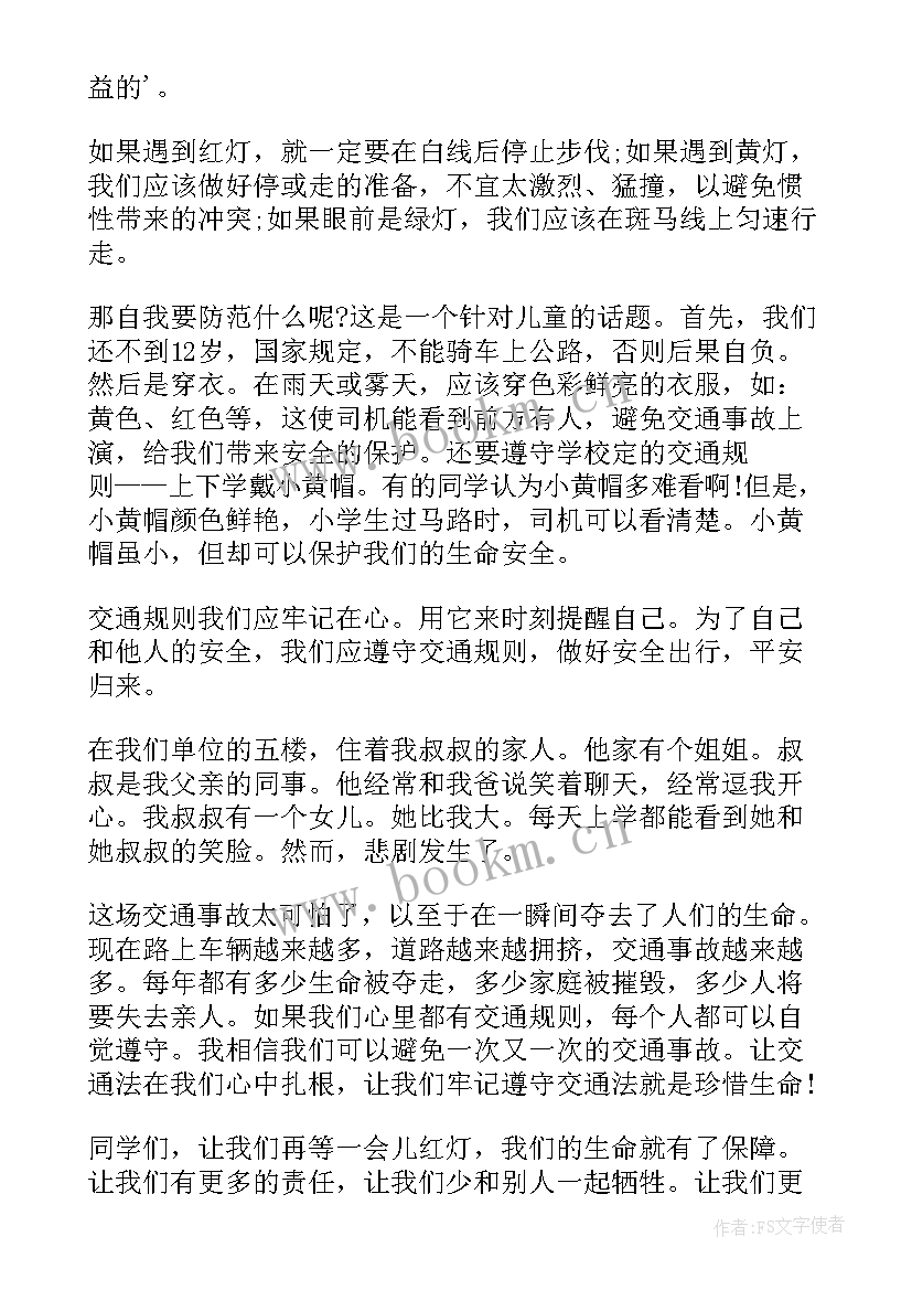 2023年安全交通的心得体会 交通安全心得体会书籍(精选6篇)