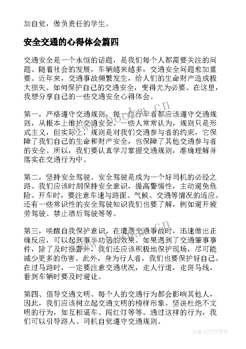 2023年安全交通的心得体会 交通安全心得体会书籍(精选6篇)