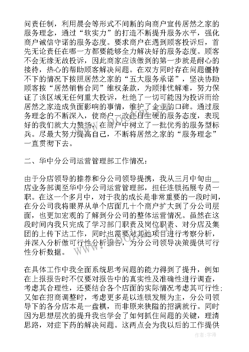 新兵半年工作总结报告 半年工作总结报告(汇总7篇)