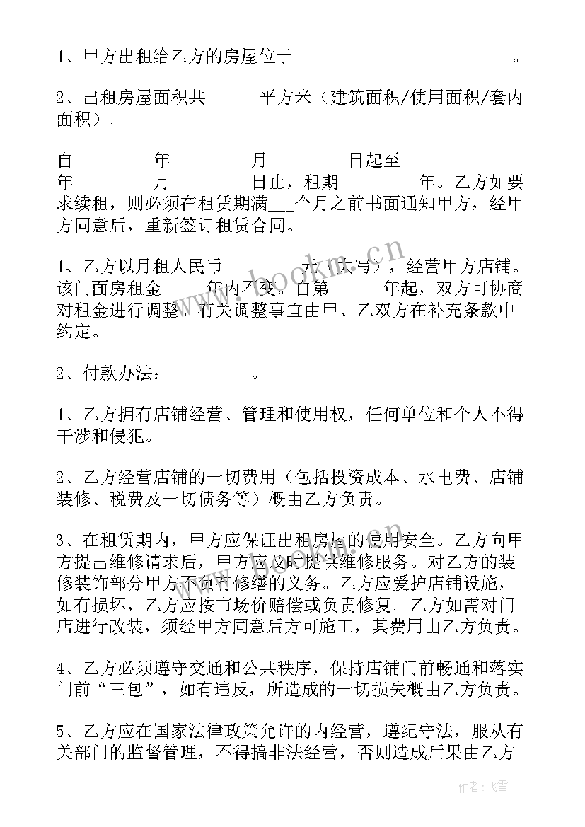 出租车位合同简单 简单门面出租合同(实用9篇)