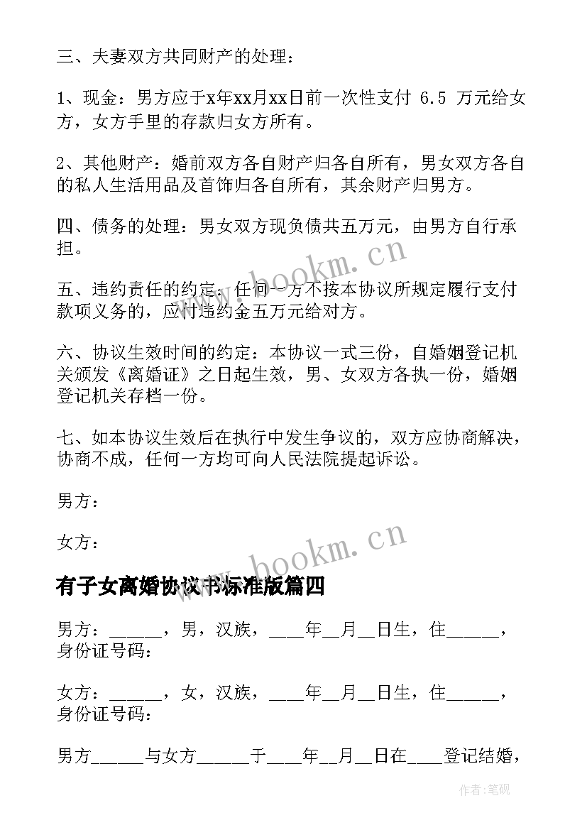 2023年有子女离婚协议书标准版 有子女离婚协议(模板8篇)