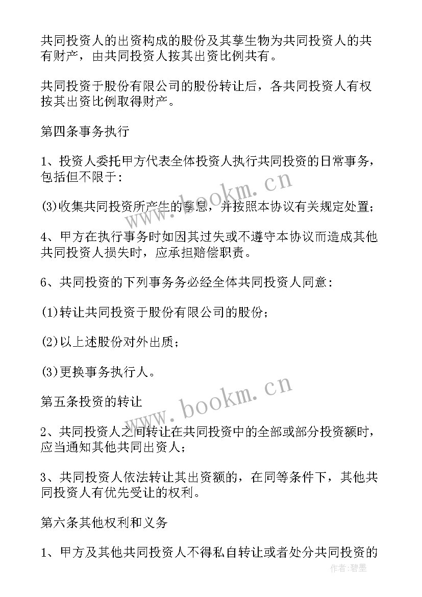 最新入伙投资合作协议(模板10篇)