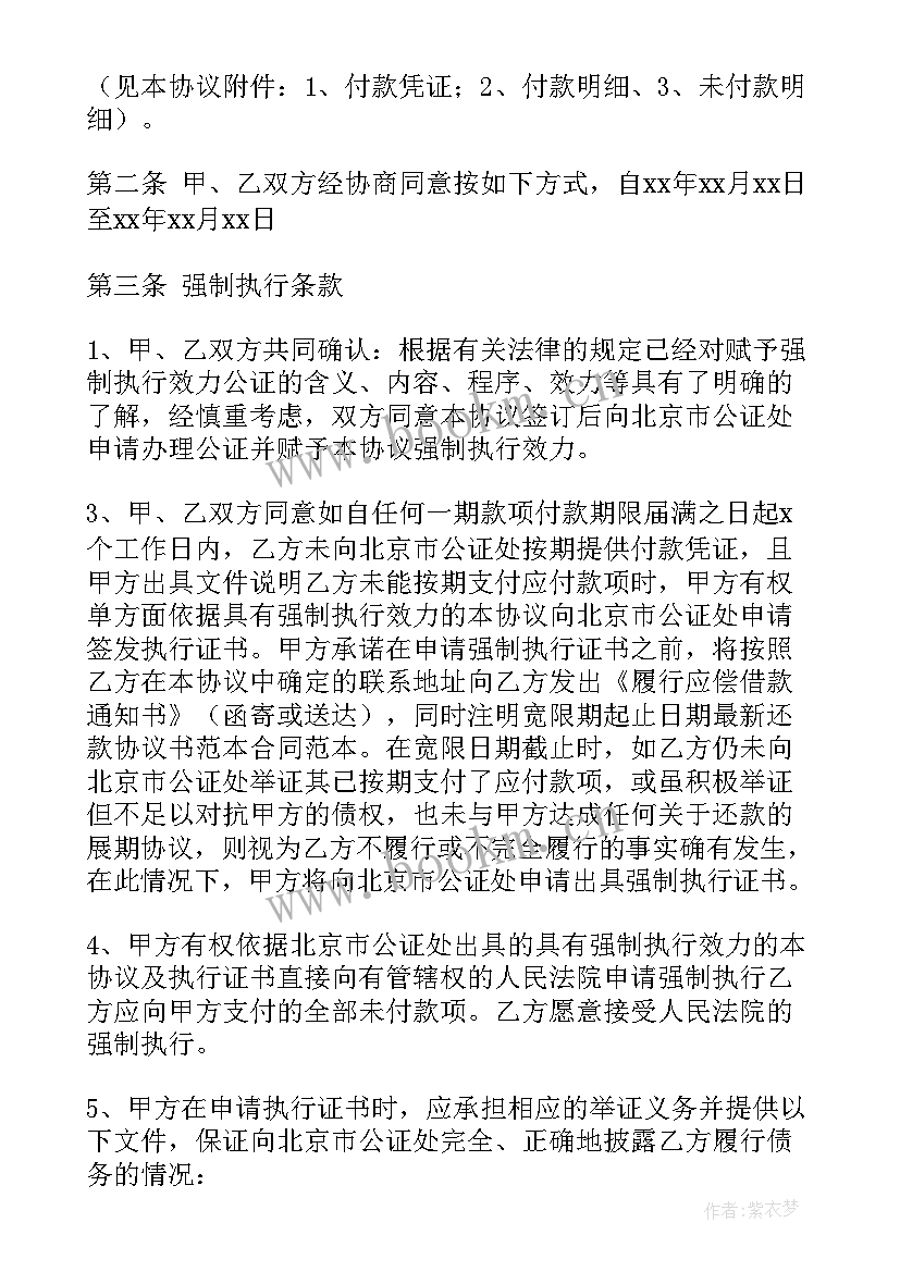 2023年还款协议书时效(汇总9篇)