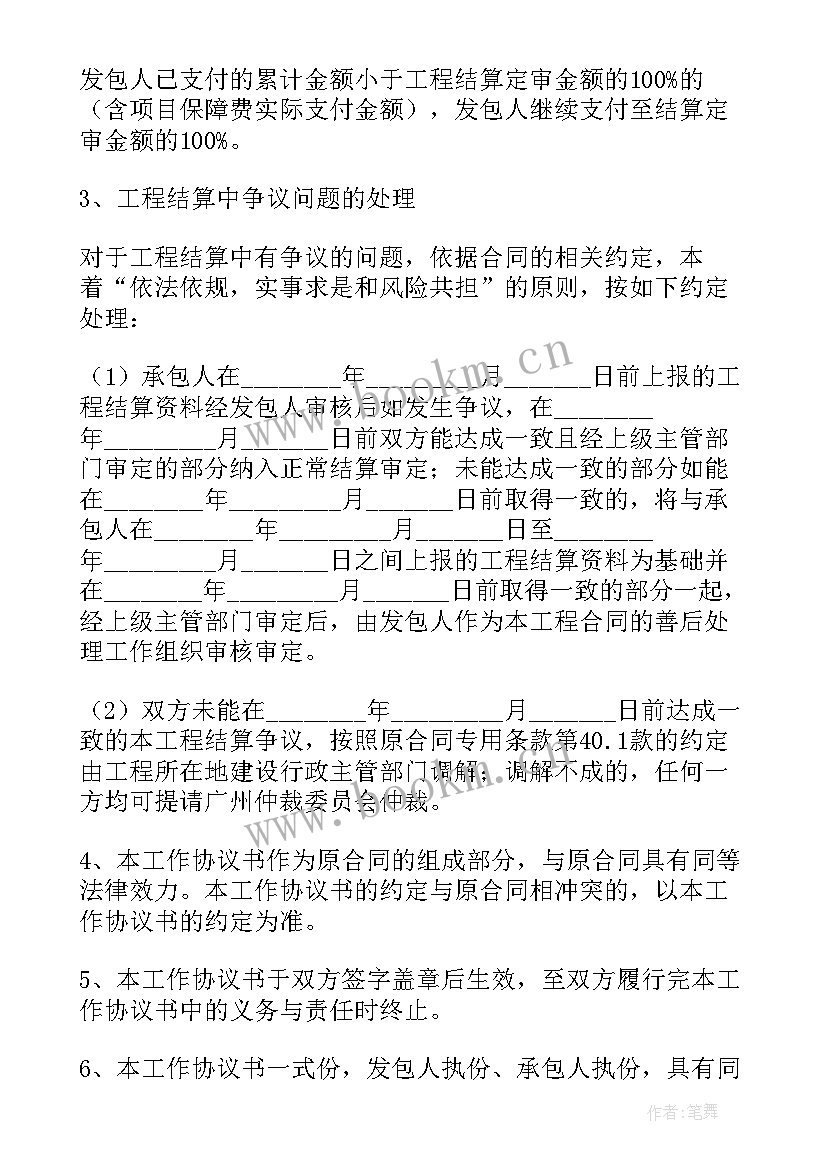 工程结算协议书的法律效力 工程结算协议书(汇总6篇)