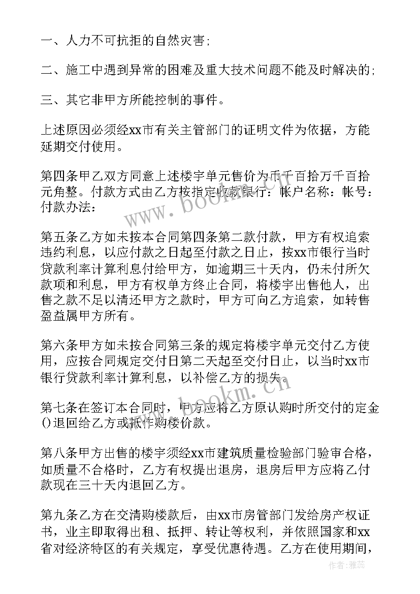 最新安全协议书的格式(模板5篇)