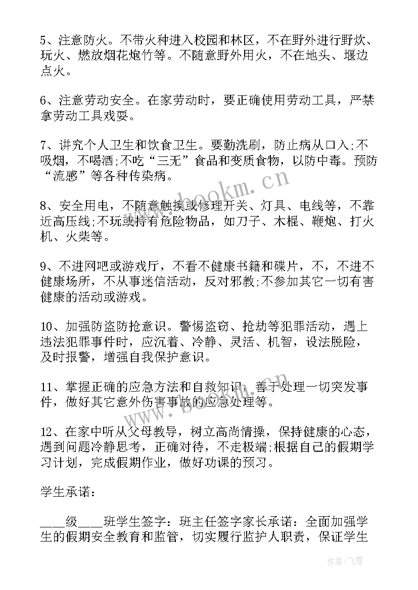 2023年小学生暑假班安全协议书 小学生安全协议书(实用8篇)