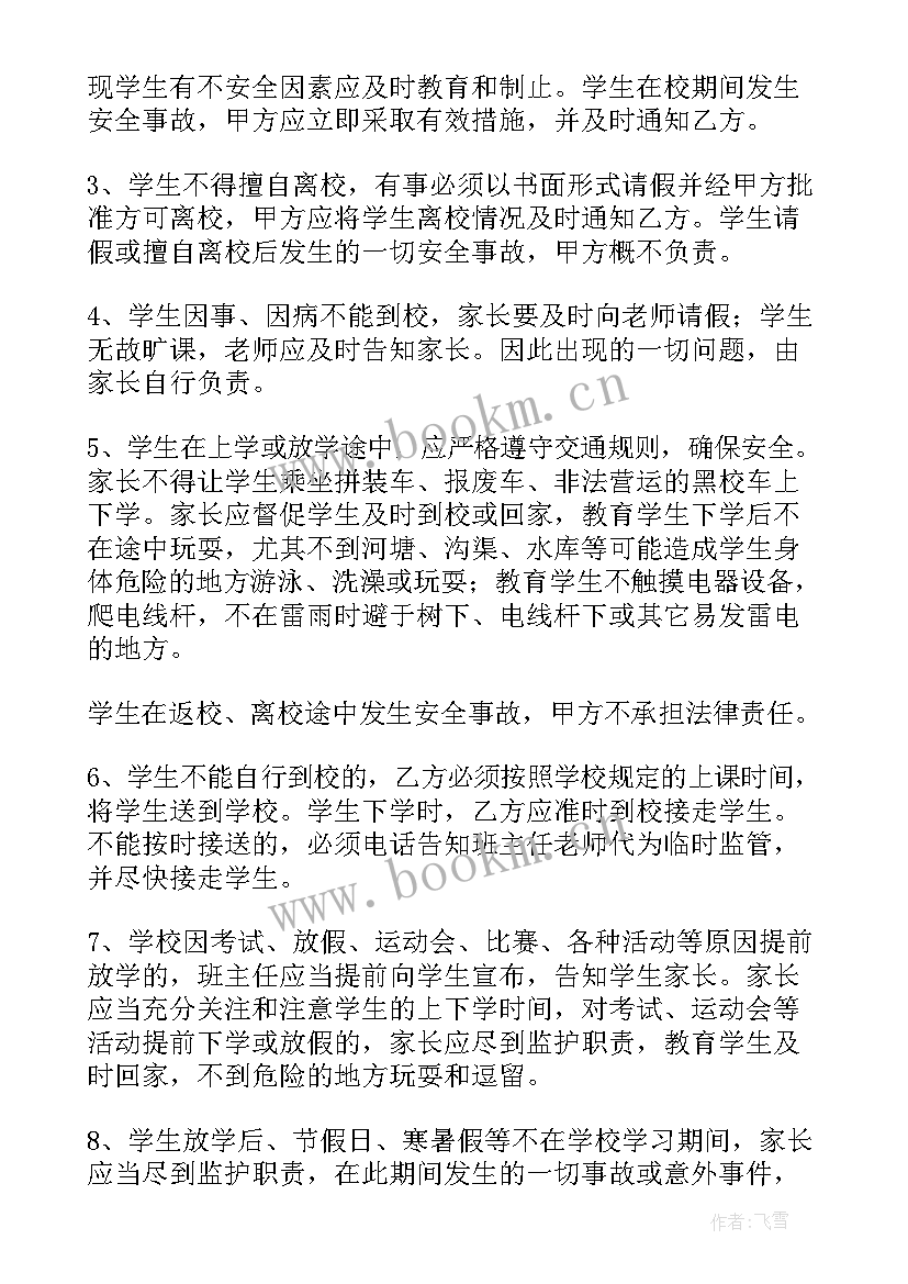 2023年小学生暑假班安全协议书 小学生安全协议书(实用8篇)