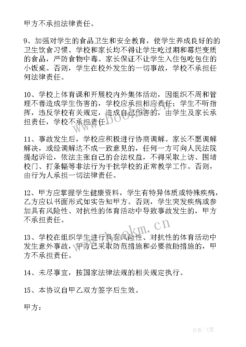 2023年小学生暑假班安全协议书 小学生安全协议书(实用8篇)