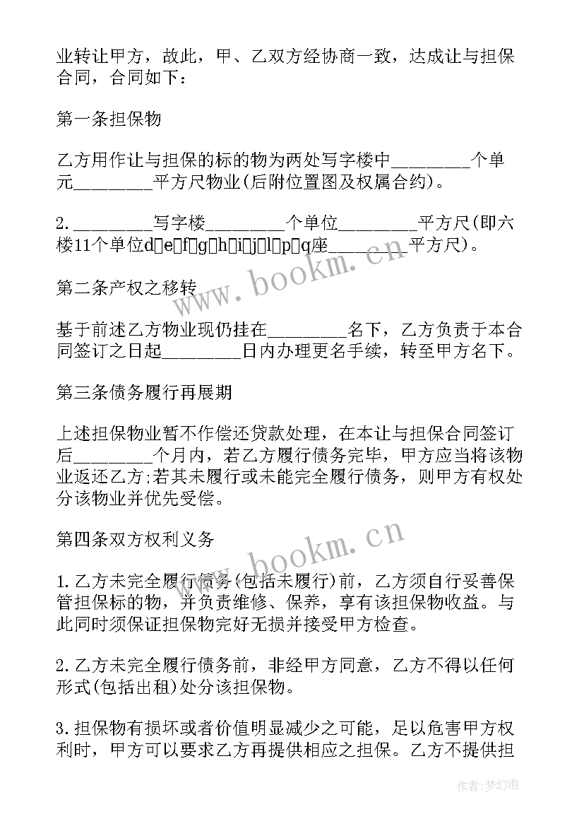 房屋抵押担保协议书(精选8篇)