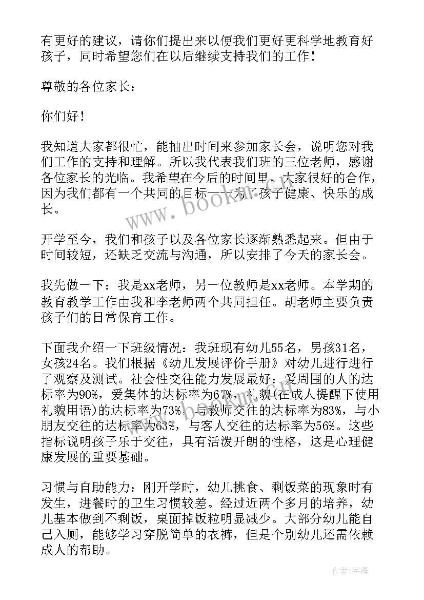 2023年小小班家长会家长感言 小班家长会家长代表发言稿(汇总5篇)