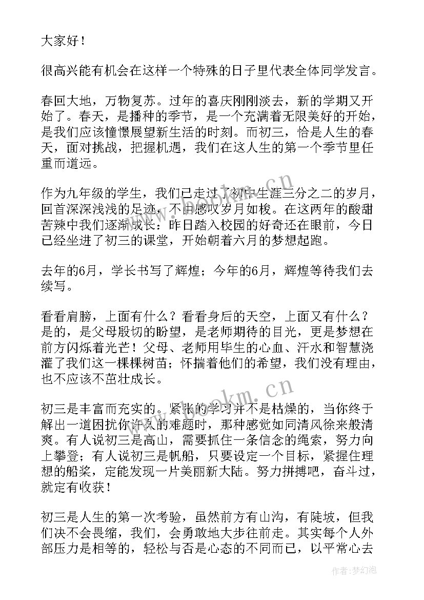 高三毕业生代表发言稿 学生代表开学典礼发言稿(汇总9篇)