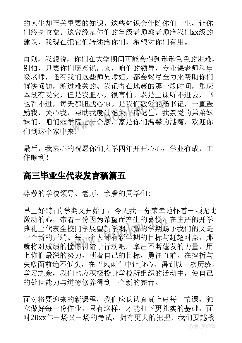 高三毕业生代表发言稿 学生代表开学典礼发言稿(汇总9篇)