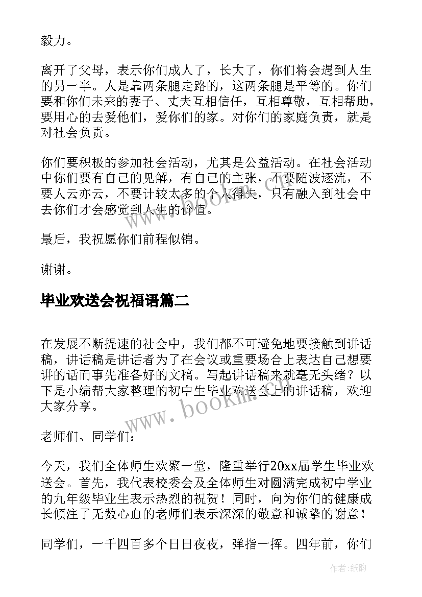 毕业欢送会祝福语(模板6篇)