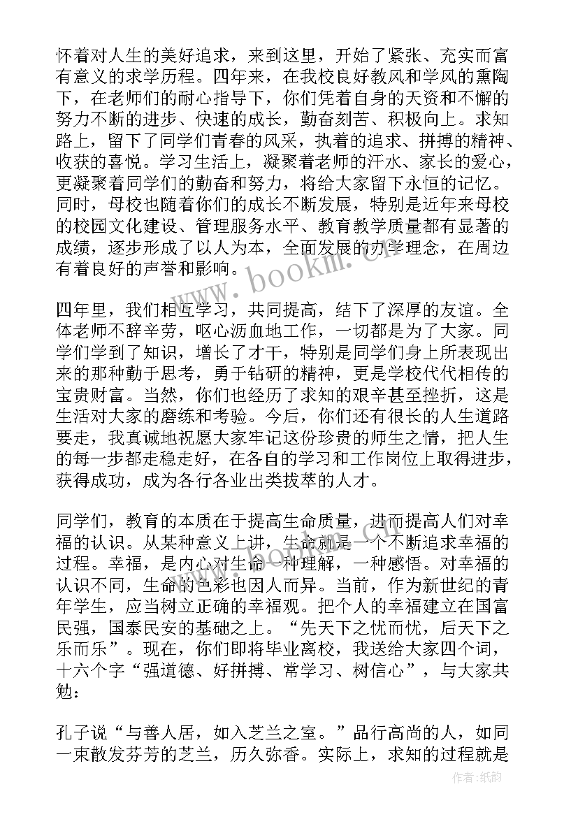 毕业欢送会祝福语(模板6篇)