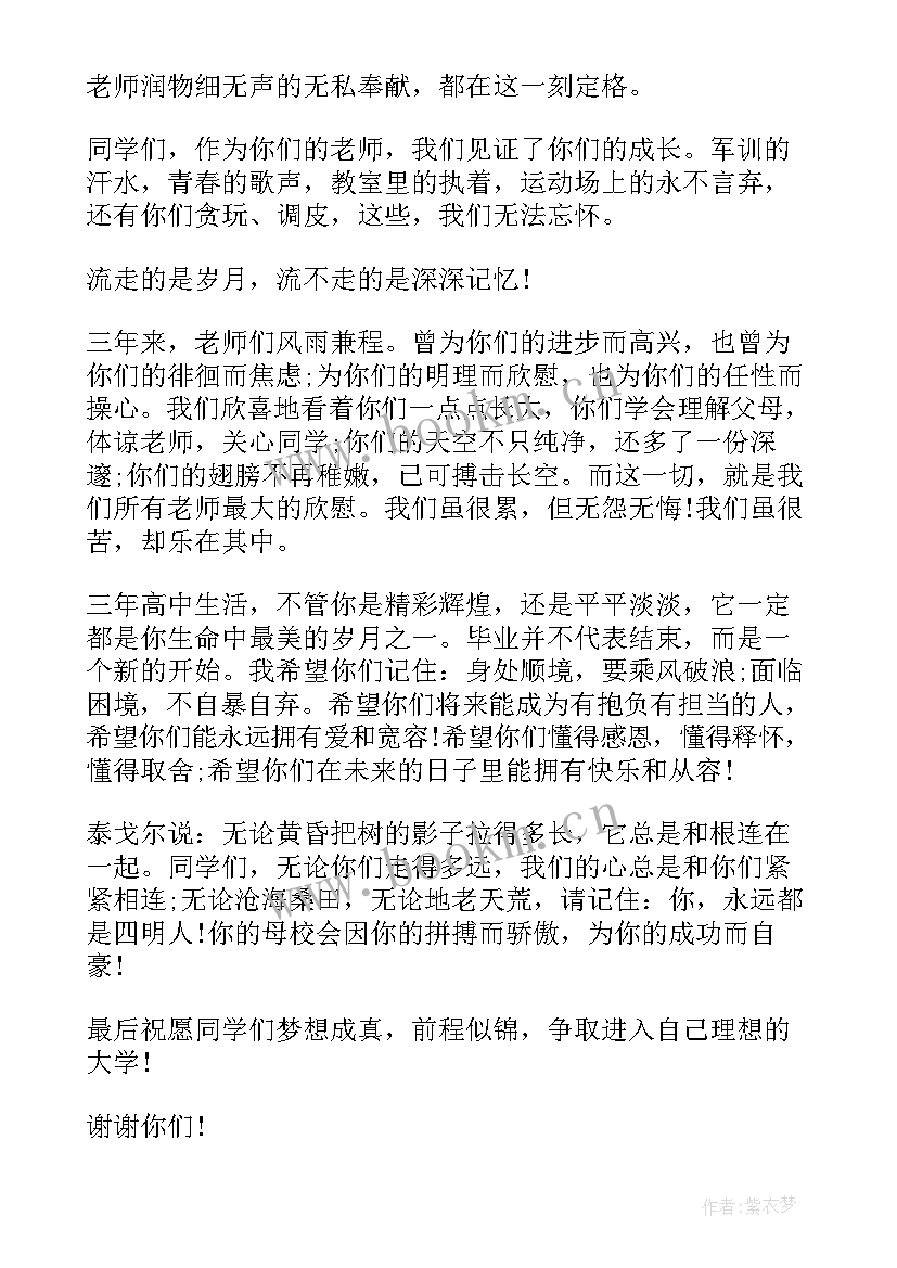 最新大学生毕业教师代表致辞 教师代表毕业典礼发言稿(精选7篇)