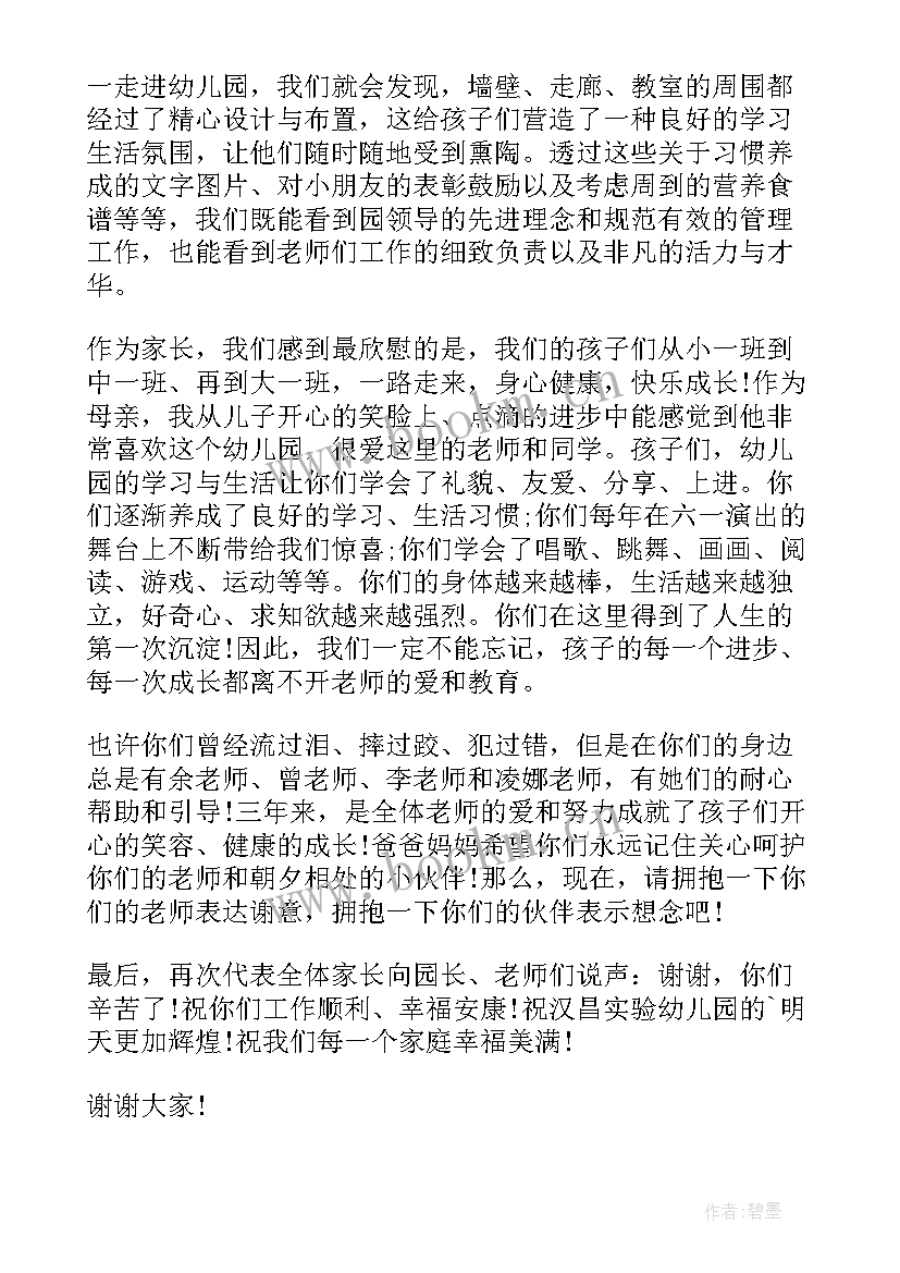 最新大班幼儿毕业晚会发言稿 大班幼儿毕业典礼发言稿(大全8篇)