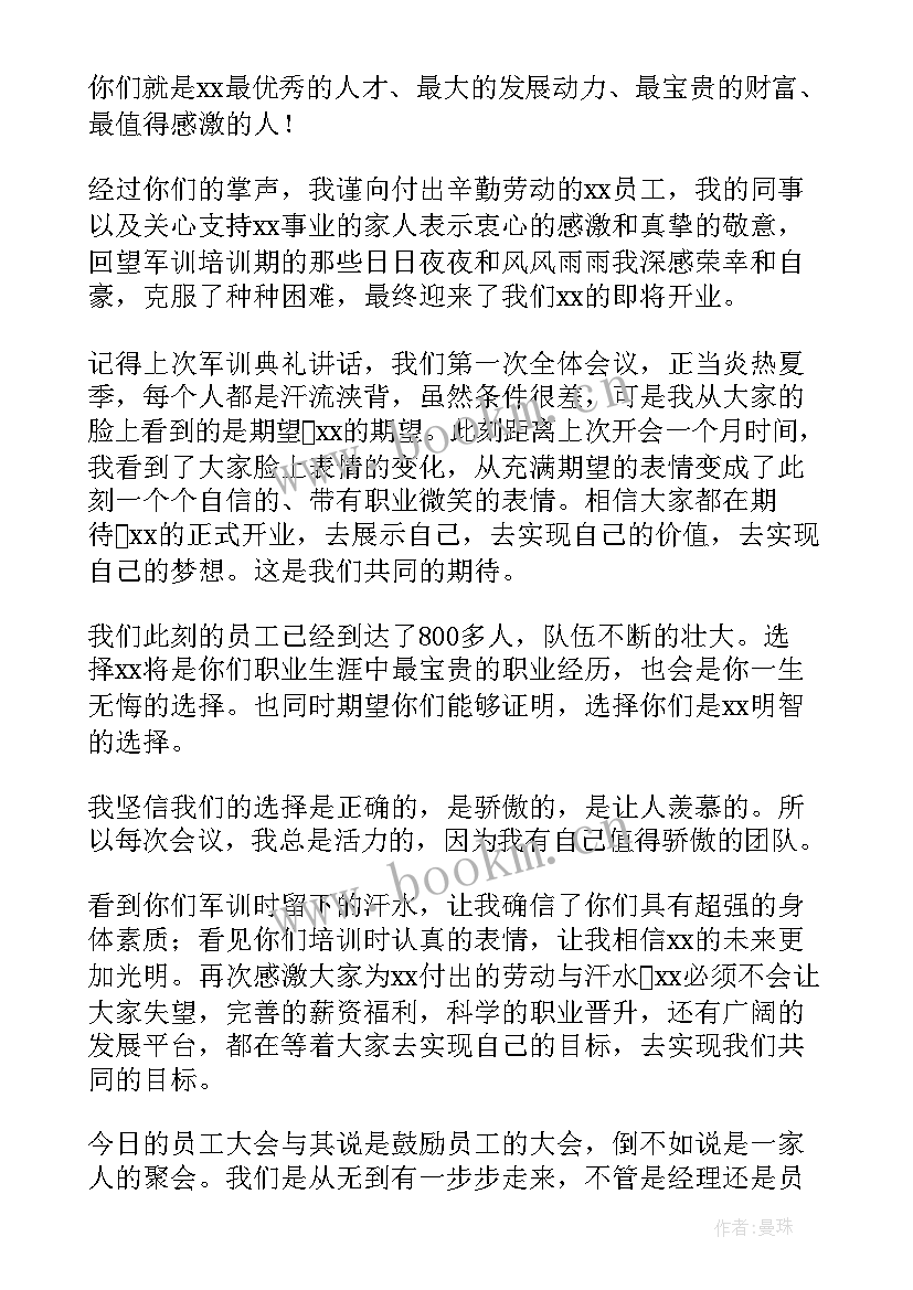 2023年前动员大会发言稿 动员大会发言稿(精选10篇)