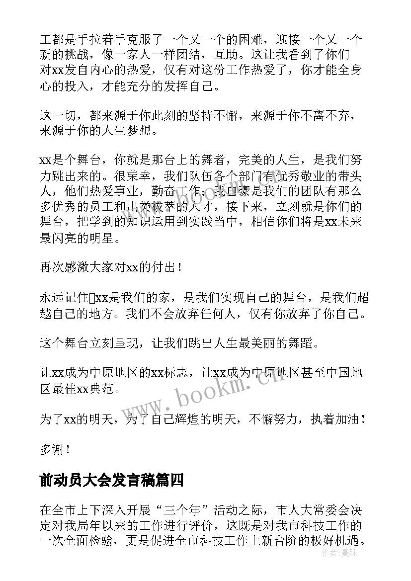 2023年前动员大会发言稿 动员大会发言稿(精选10篇)