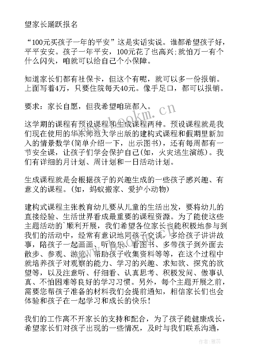 最新中班班主任家长会发言稿上学期(大全9篇)