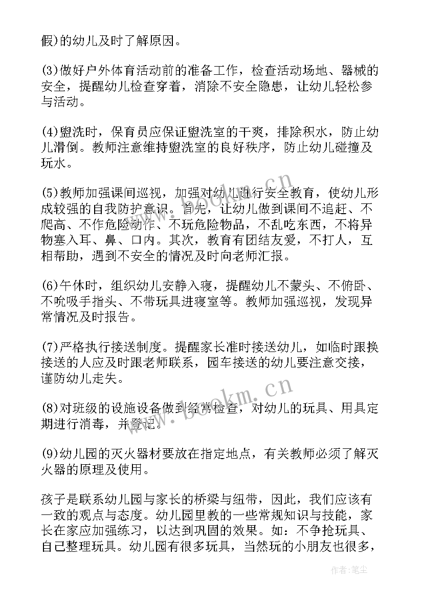 幼儿园中班发言稿家长会 幼儿园中班家长会发言稿(通用9篇)