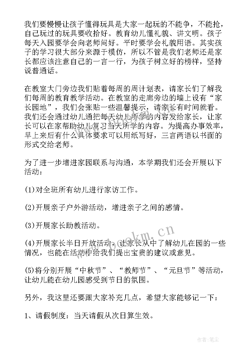 幼儿园中班发言稿家长会 幼儿园中班家长会发言稿(通用9篇)