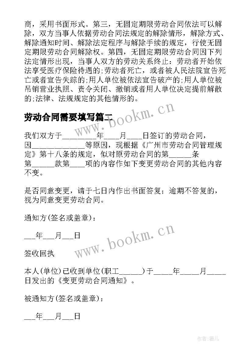 最新劳动合同需要填写(大全5篇)