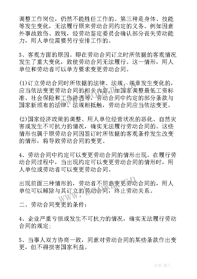 最新劳动合同需要填写(大全5篇)