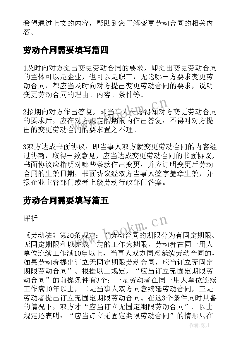 最新劳动合同需要填写(大全5篇)