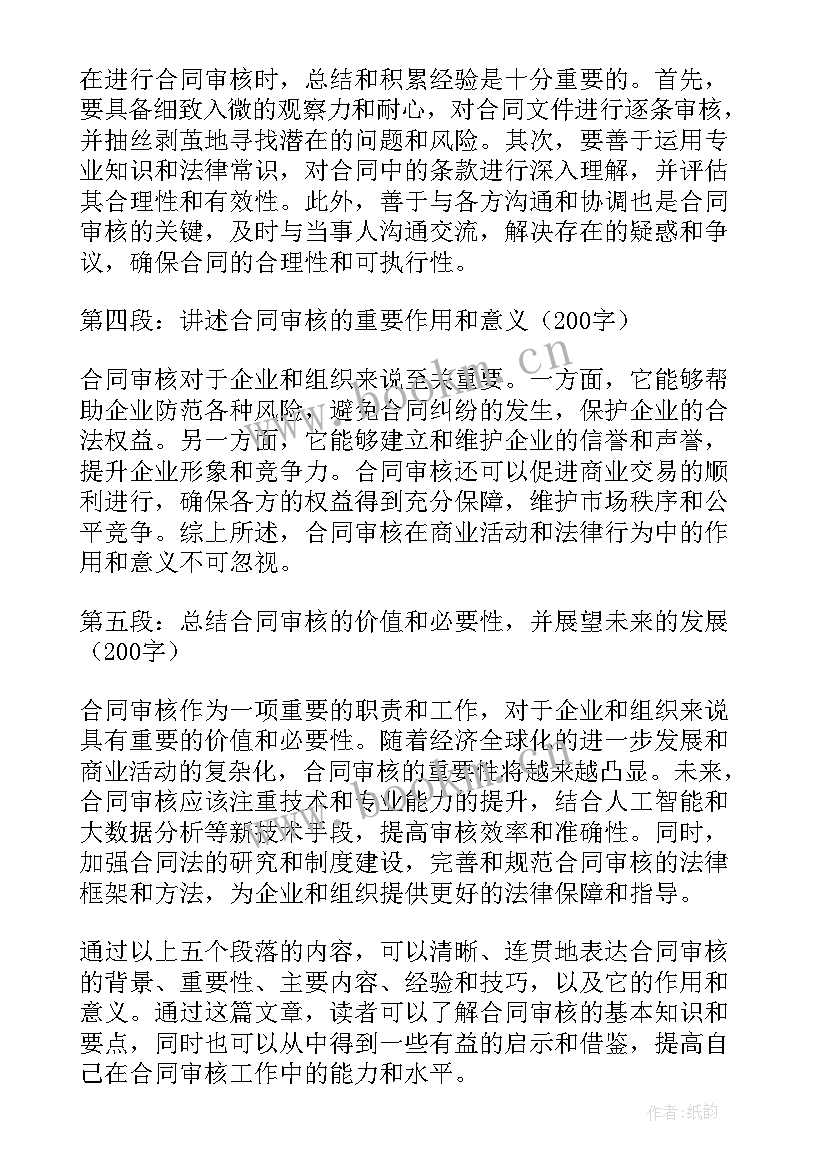 最新合同只有盖章没有签字合规吗(汇总9篇)