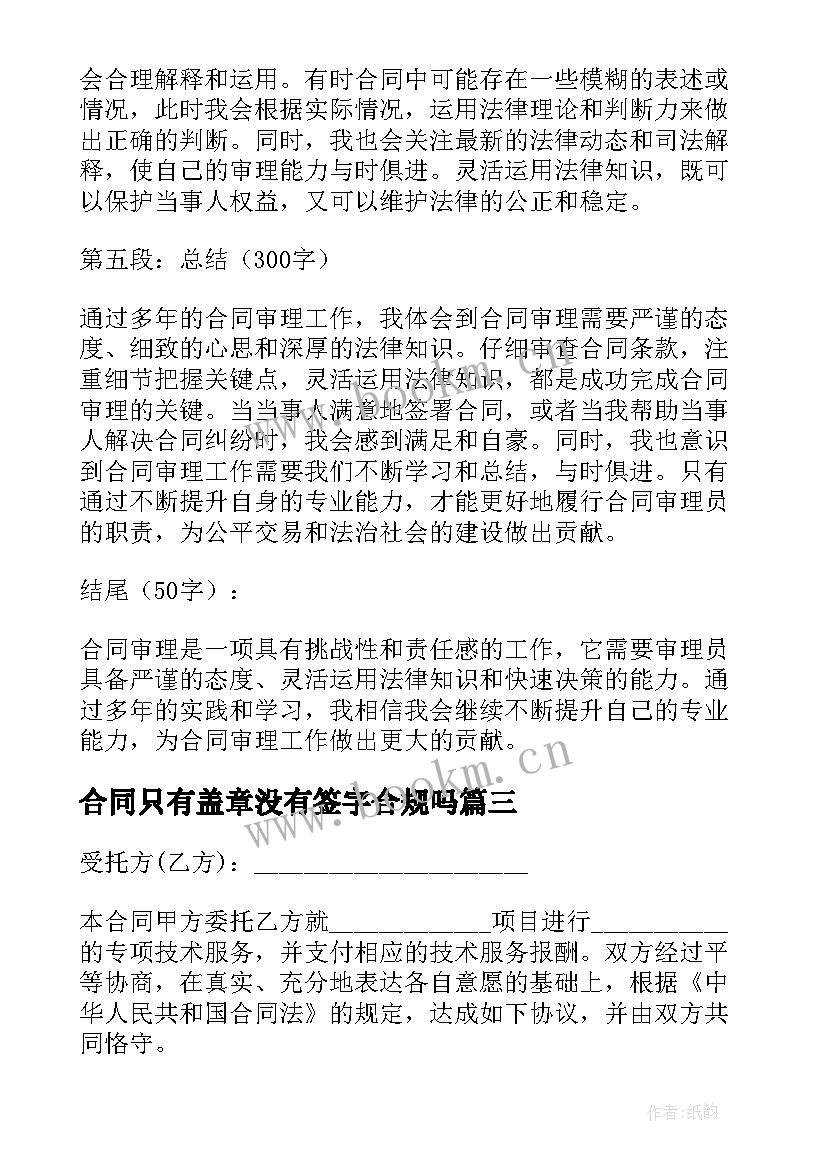 最新合同只有盖章没有签字合规吗(汇总9篇)