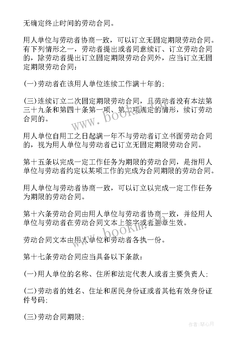 2023年劳动合同法(通用6篇)