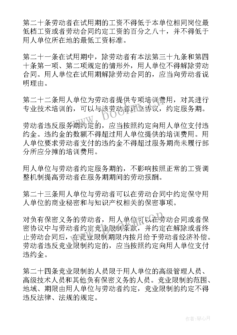 2023年劳动合同法(通用6篇)