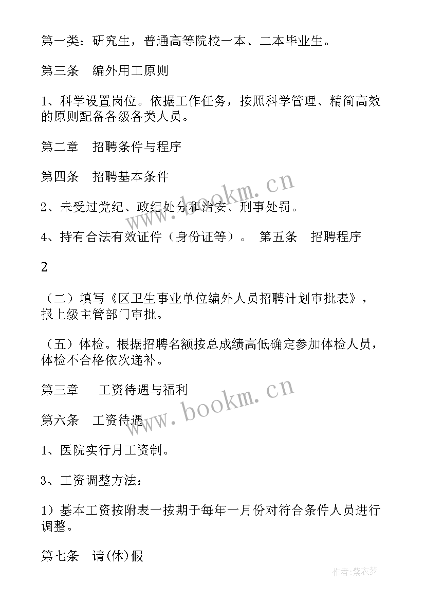 2023年合同管理暂行规定 合同制人员管理规定(大全5篇)