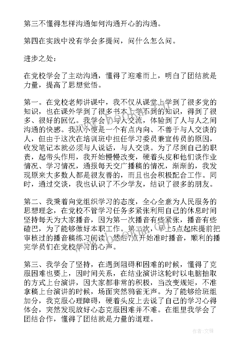 最新入党积极分子思想汇报版 大二入党积极分子第一季思想汇报(实用9篇)