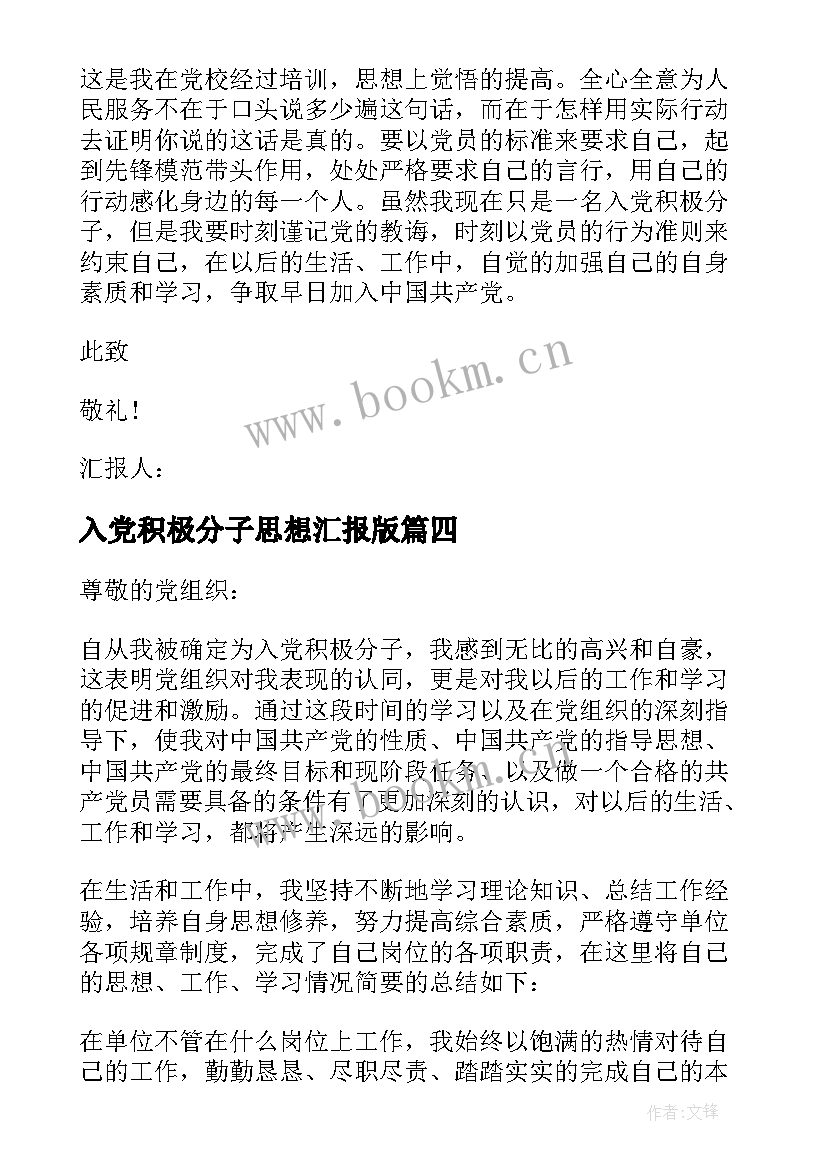 最新入党积极分子思想汇报版 大二入党积极分子第一季思想汇报(实用9篇)