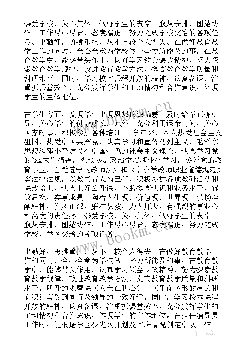 教师思想政治表现自评 教师思想政治表现自我鉴定篇(精选5篇)