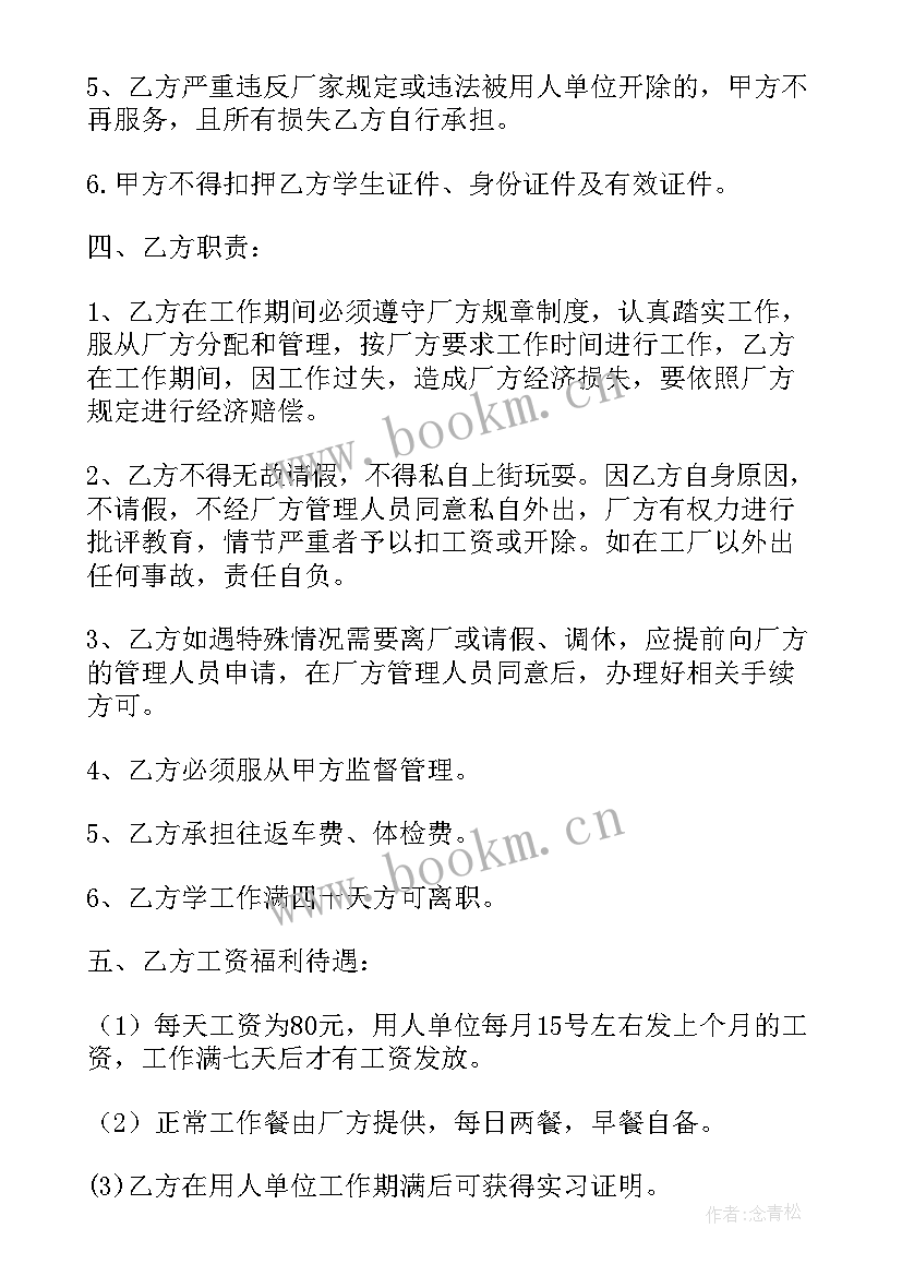 暑假工合同需要注意(通用5篇)