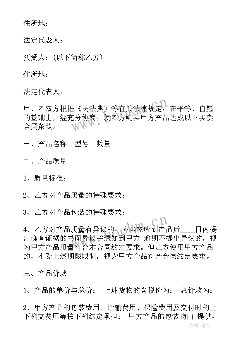 自建房的买卖合同 自建房买卖合同(实用8篇)