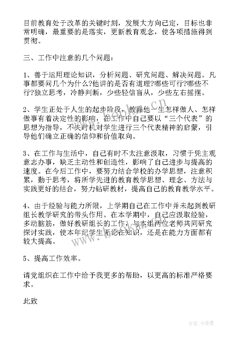 教师党员第一季度思想汇报 教师党员思想汇报(优质6篇)