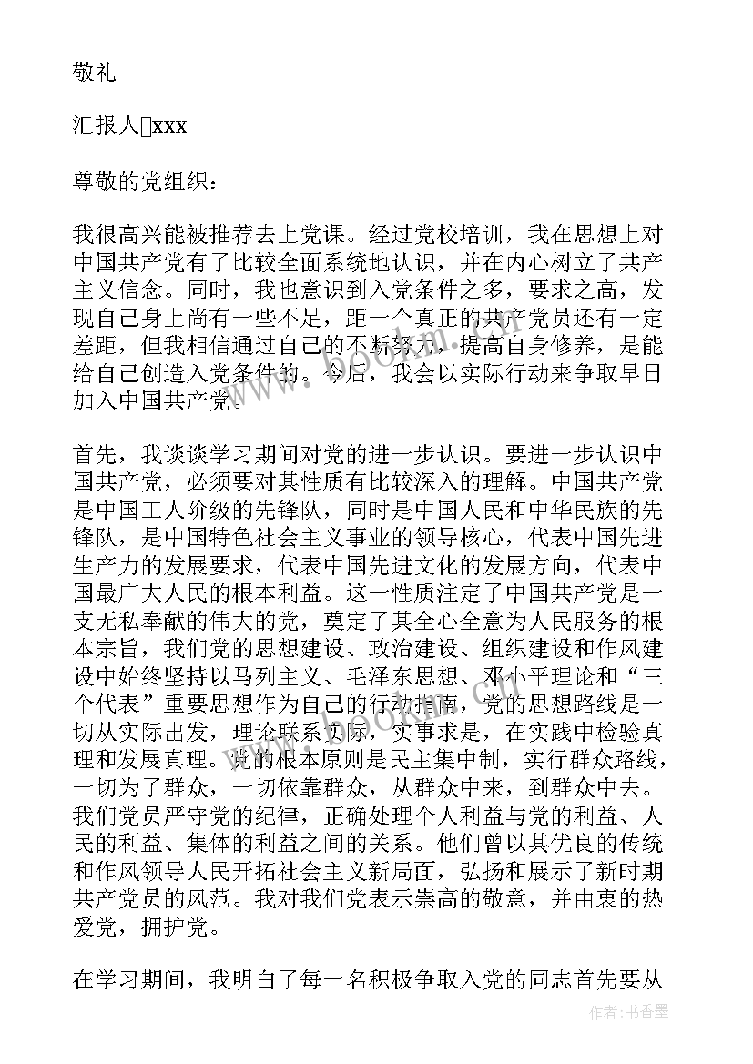 教师党员第一季度思想汇报 教师党员思想汇报(优质6篇)