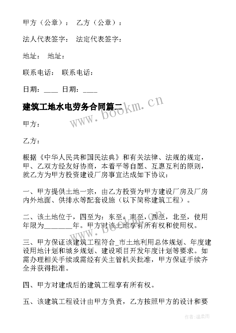 2023年建筑工地水电劳务合同(优质10篇)