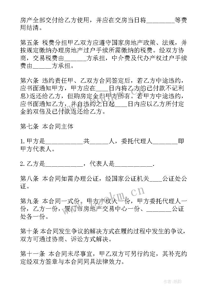 2023年购房合同封面的日期(优质5篇)